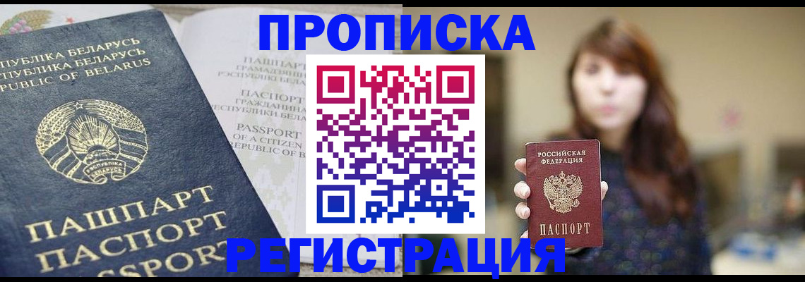 прописка в квартире в Анапе