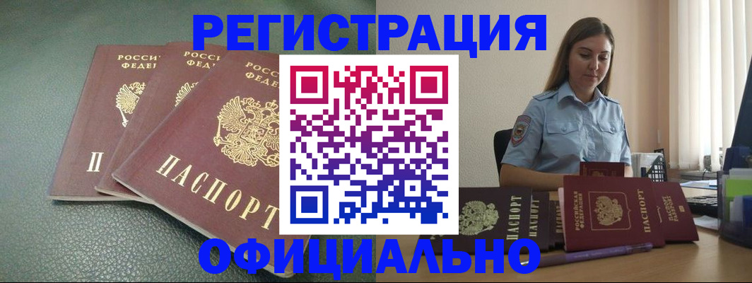 временная регистрация надежно в Анапе