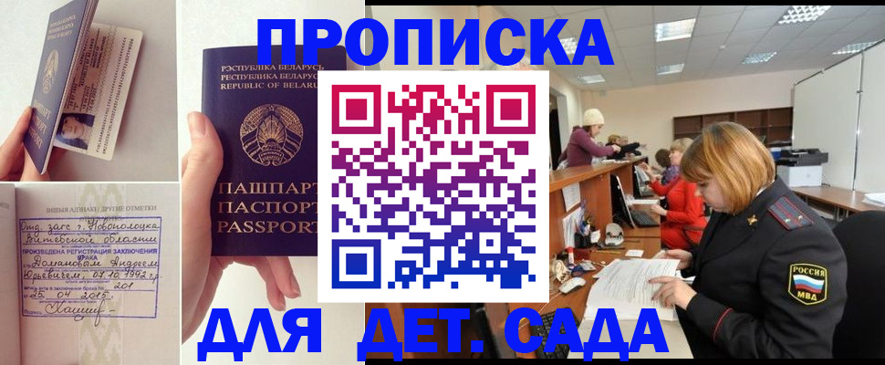 прописка 2025 в Анапе