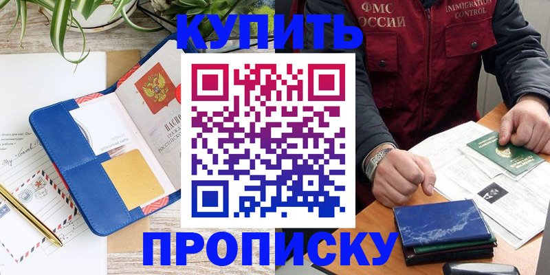 прописка ребенка в Анапе