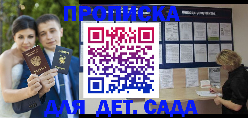 купить прописку в Анапе