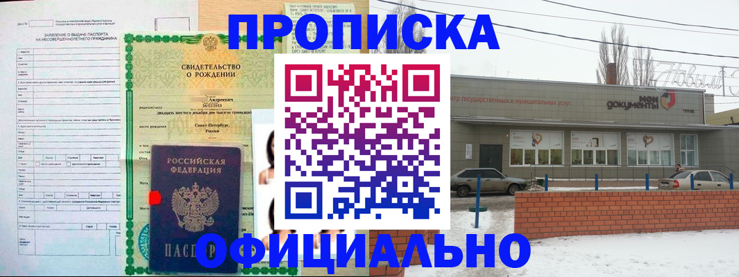 временная прописка в Анапе